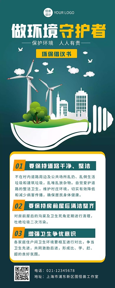 蓝绿色简约风环保倡议书营销长图