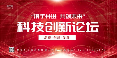 红色光效科技创新论坛科技大屏幕背景图	