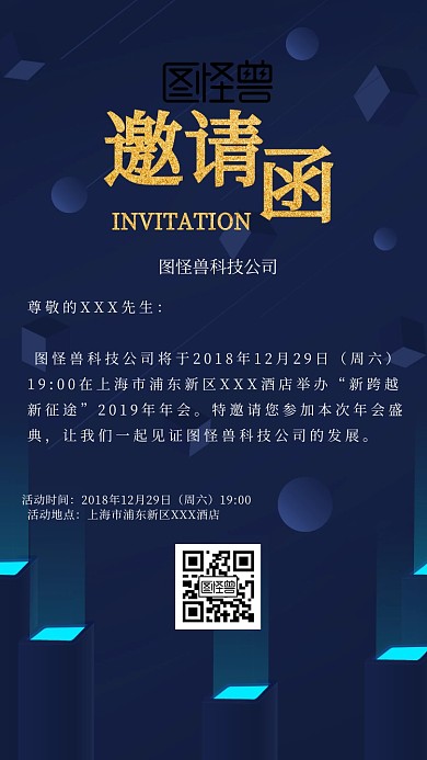 蓝色企业2019年年会邀请函