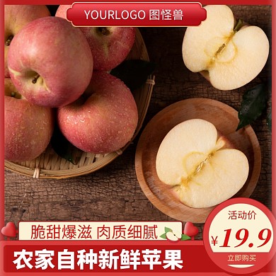 苹果红色简约时尚主图直通车