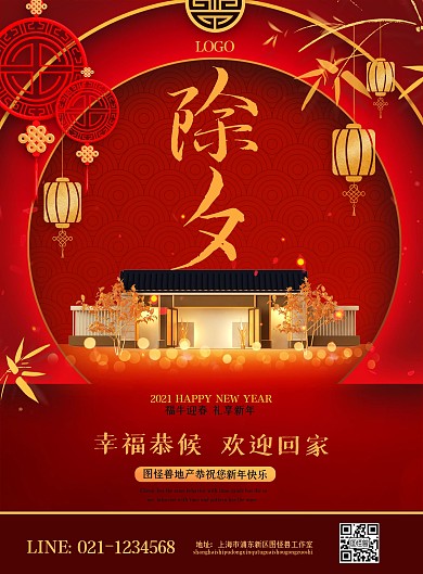 图怪兽原创元素牛年新春房地产除夕祝福海报