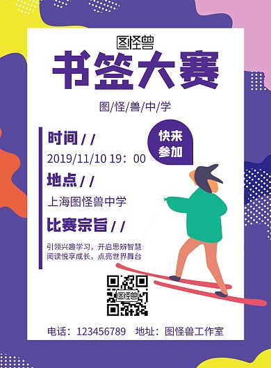 几何风格书签大赛活动宣传海报