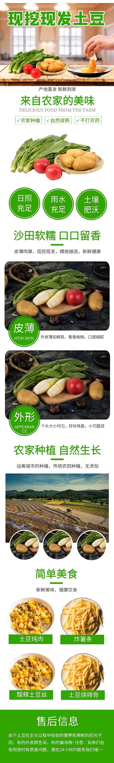 绿色大气农特产土豆详情页模板在线制作