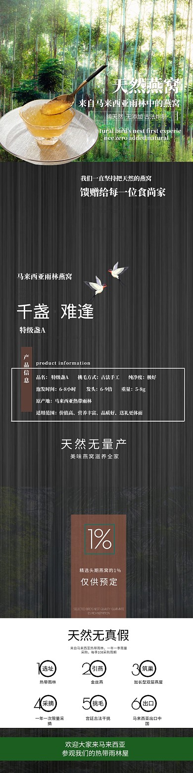 天然燕窝淘宝天猫详细页