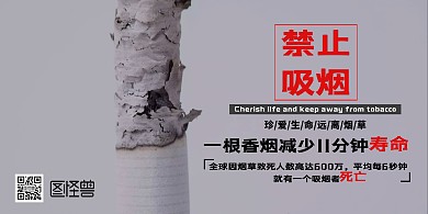 2019简约灰色禁止吸烟公益横版海报