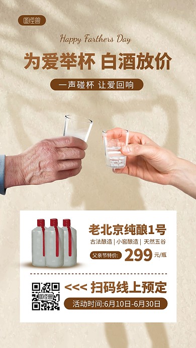 父亲节酒类借势营销光影创意手机海报