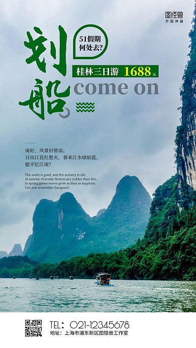 简约划船桂林旅行旅游湖水出游手机海报