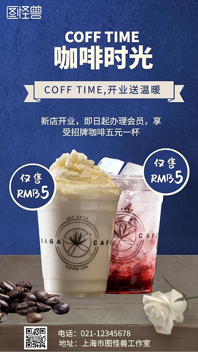 蓝色简约咖啡会员办理手机海报