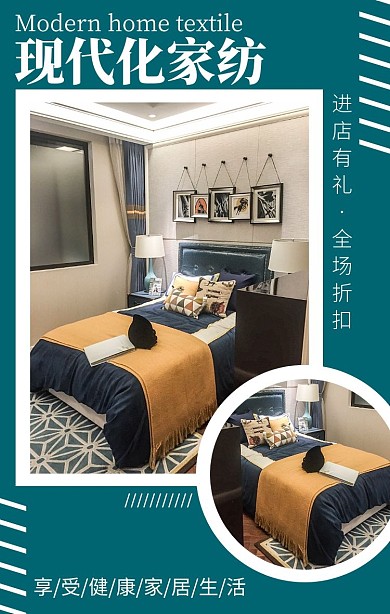 墨绿背景现代化家纺家居生活促销