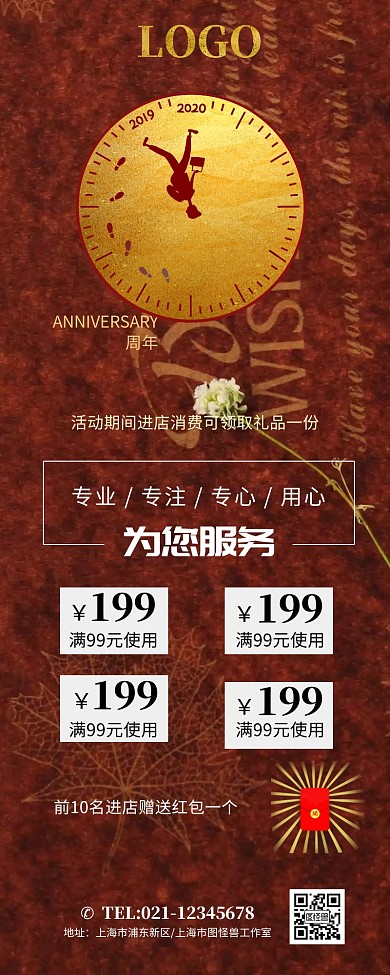 创意高端公司周年庆企业店庆营销长图
