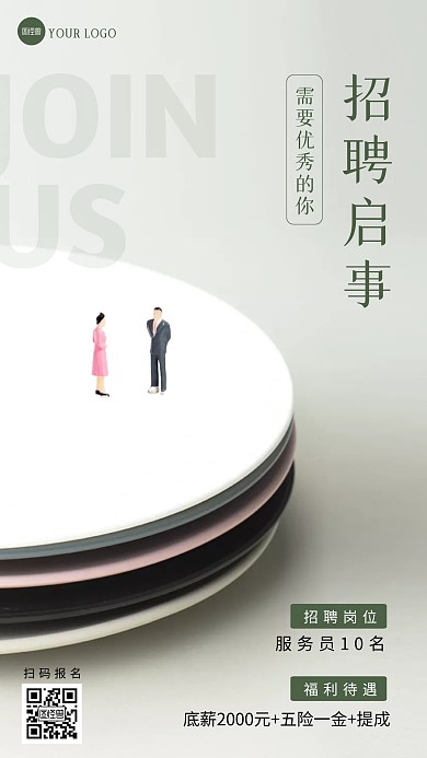 餐饮行业招聘宣传创意微缩摄影海报