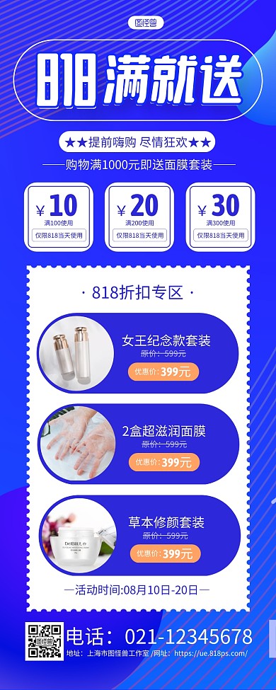蓝色几何818满就送促销营销长图