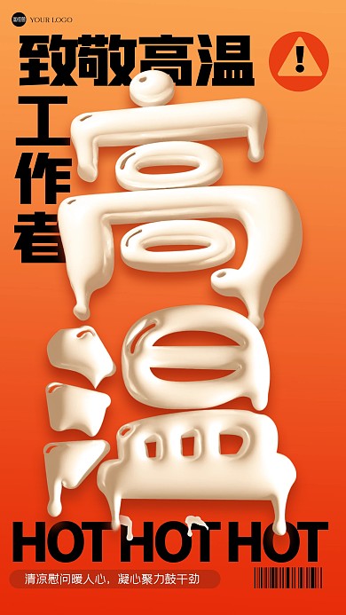 渐变致敬高温工作者3D海报