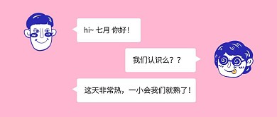 七月你好六月再见粉色公众号封面