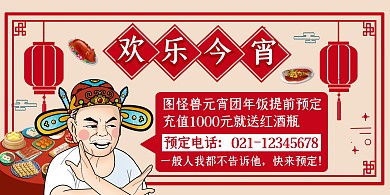 元宵节卡通餐饮美食宣传横版海报