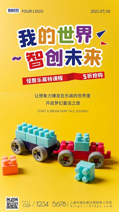 乐高特色课程纯色大气手机摄影图海报