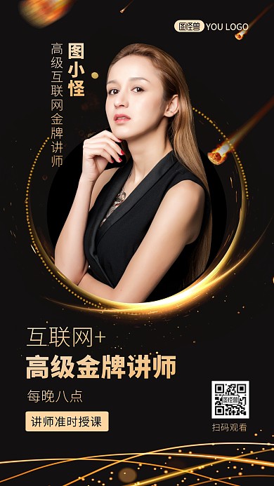 黑金风大气互联网培训讲师金色手机海报