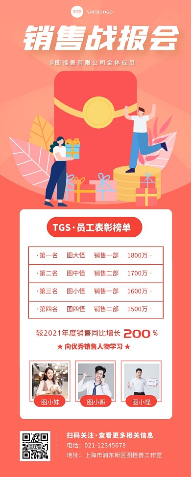 销售战报会议喜讯宣传办公海报长图