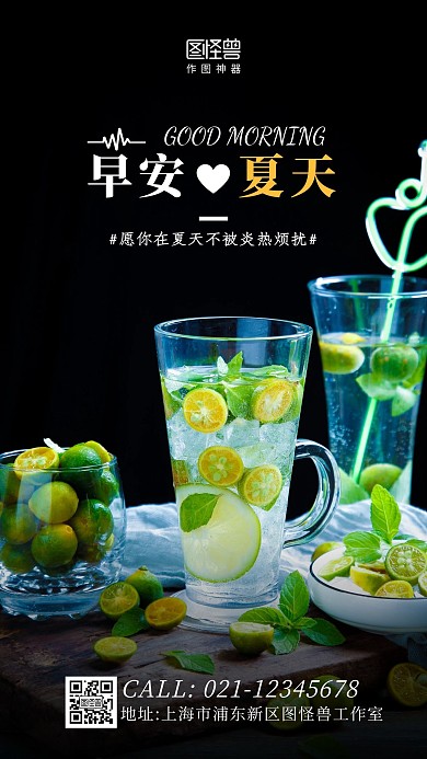早安夏天摄影简约创意日签