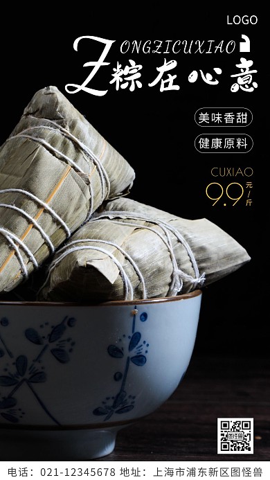 摄影图粽子促销白色简约风摄影图海报