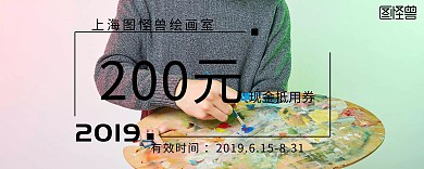 简约大气画室现金抵用券	