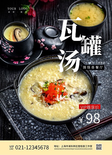 瓦罐汤传单简约餐饮黄色印刷宣传单