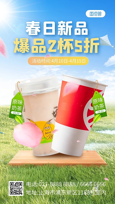 春日奶茶餐饮美食促销产品海报