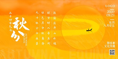 秋分节气稻田摆渡简约古诗横版海报