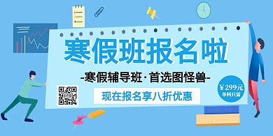 卡通创意寒假辅导活动横版海报