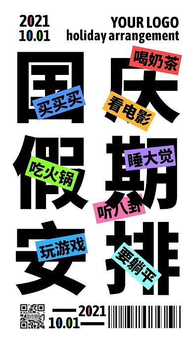 国庆节假期安排手机海报