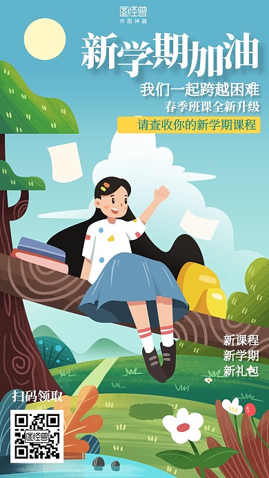 插画开学季回归校园宣传海报
