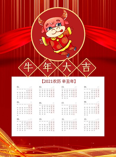红金大气牛手绘简约2021牛年挂历