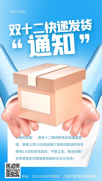蓝色简约风双十二快递发货通知宣传3D海报