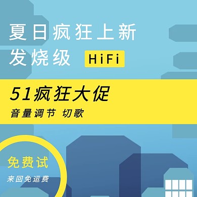 科技风五一夏日上新电商促销主图直通车