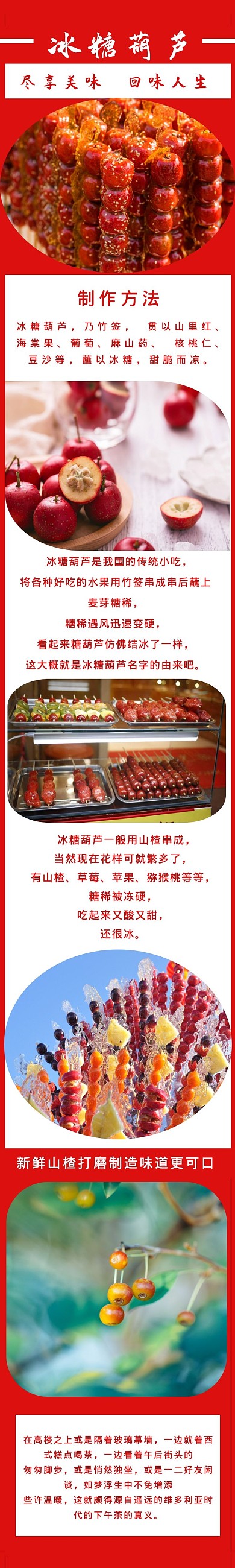 红色糖葫芦简约小吃详情页模板