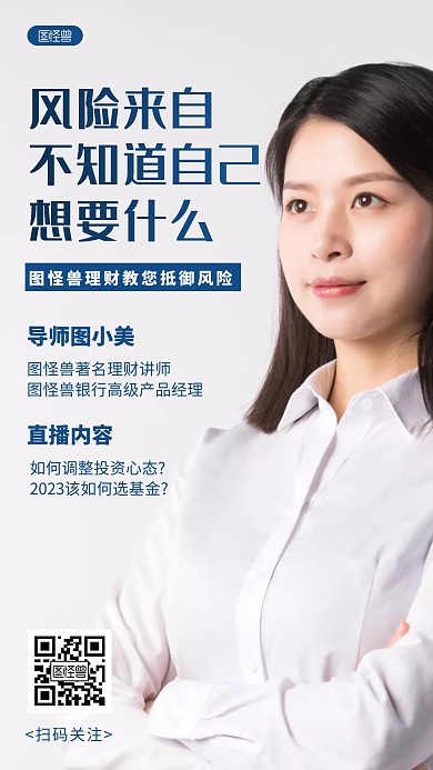 理财风险课程简约风摄影图海报