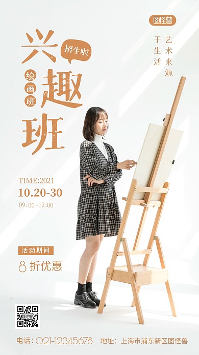 简约风艺术兴趣班培训纯色手机摄影图海报