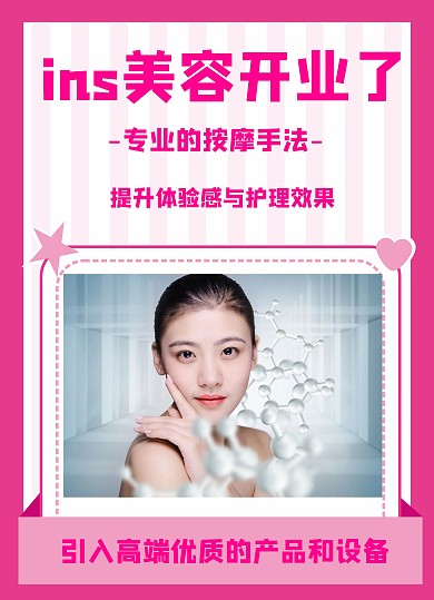 ins美容价目表几何风格美容价目表