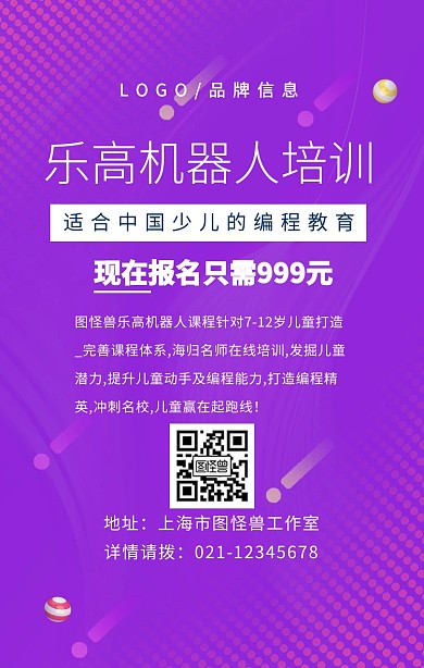 白色蓝底简约风乐高机器人课程介绍手机海报
