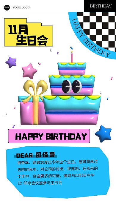 创意11月生日会膨胀风海报