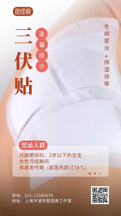 三伏贴温馨提示宣传简约摄影图海报