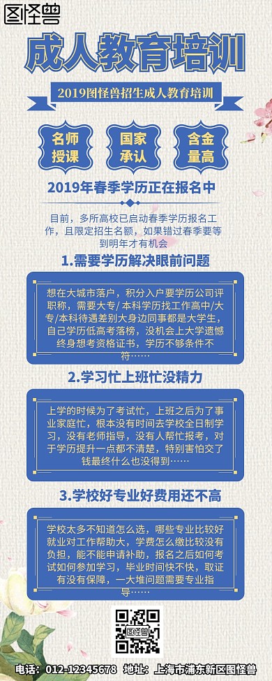 简约成人教育培训机构招生宣传营销长图