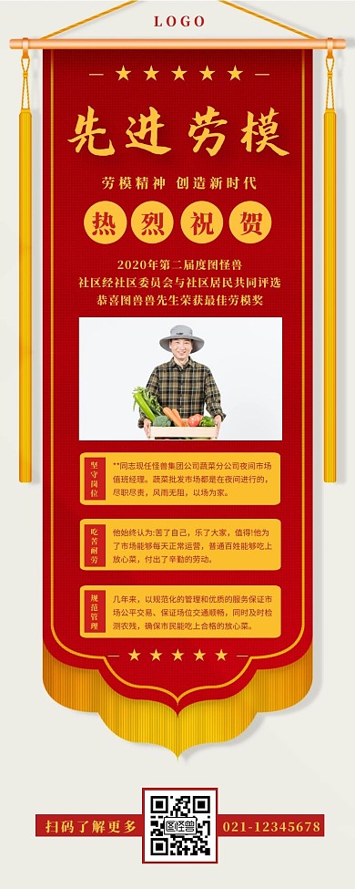 劳模先进长图文红色锦旗简约