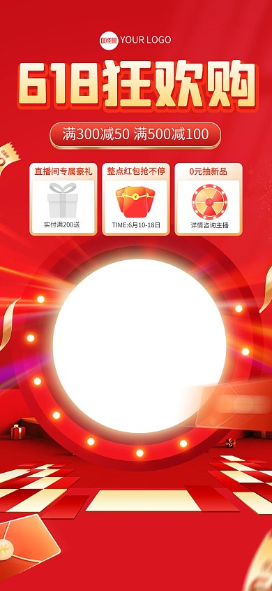 红色618狂欢购促销直播背景