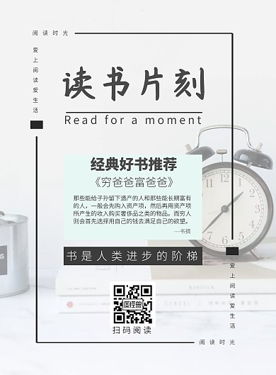 单本图书海报品质阅读图书简约清新单本书