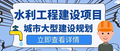 水利建设项目蓝色简约创意红包公众号首页