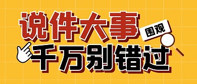 通知消息热点新闻公众号封面首图
