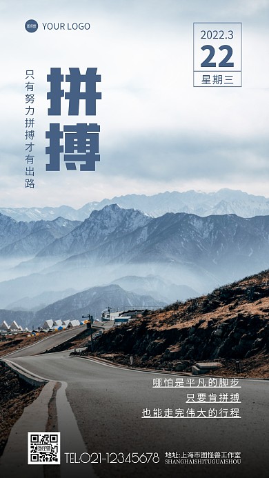 拼搏励志激励正能量摄影图海报