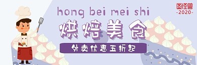 甜品蛋糕紫色卡通店招饿了么外卖烘培海报