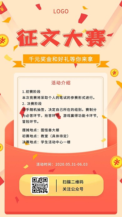 征文大赛家长学生宣传海报
